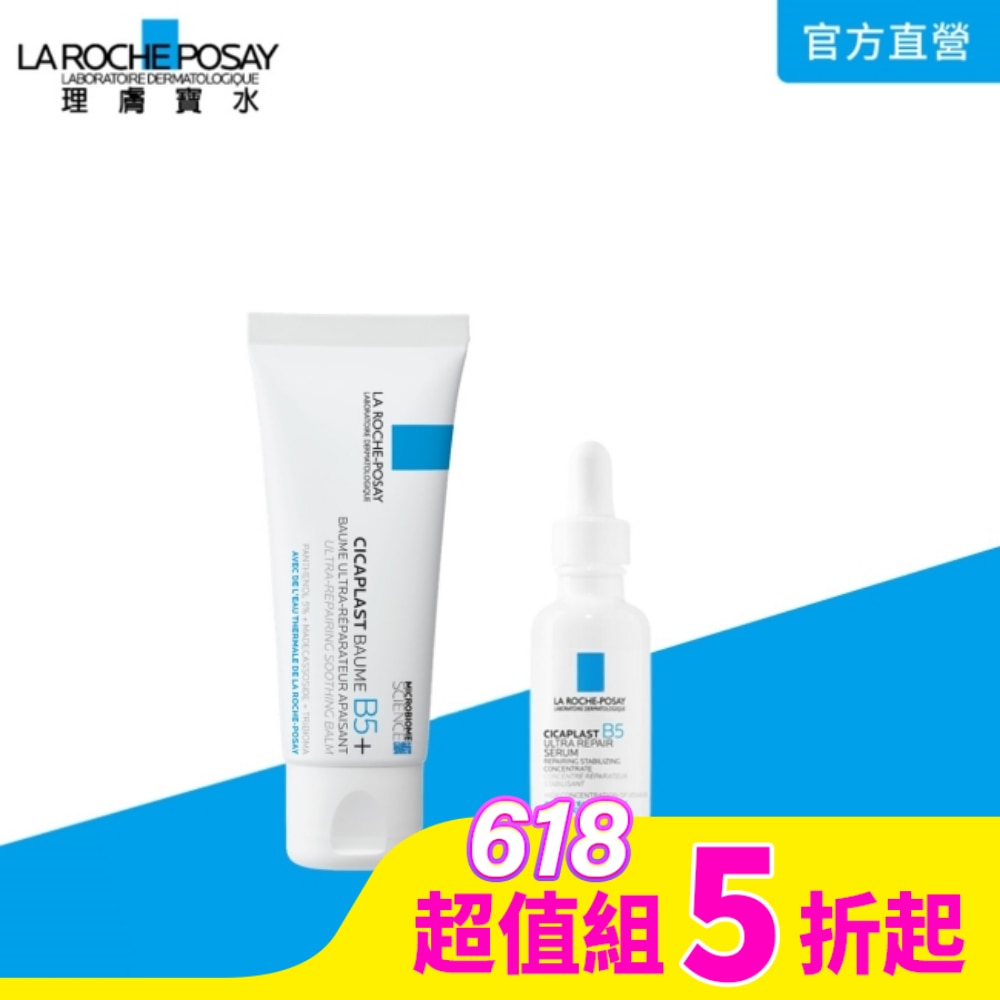 理膚寶水B5完美修復雙星組(霜+精華)