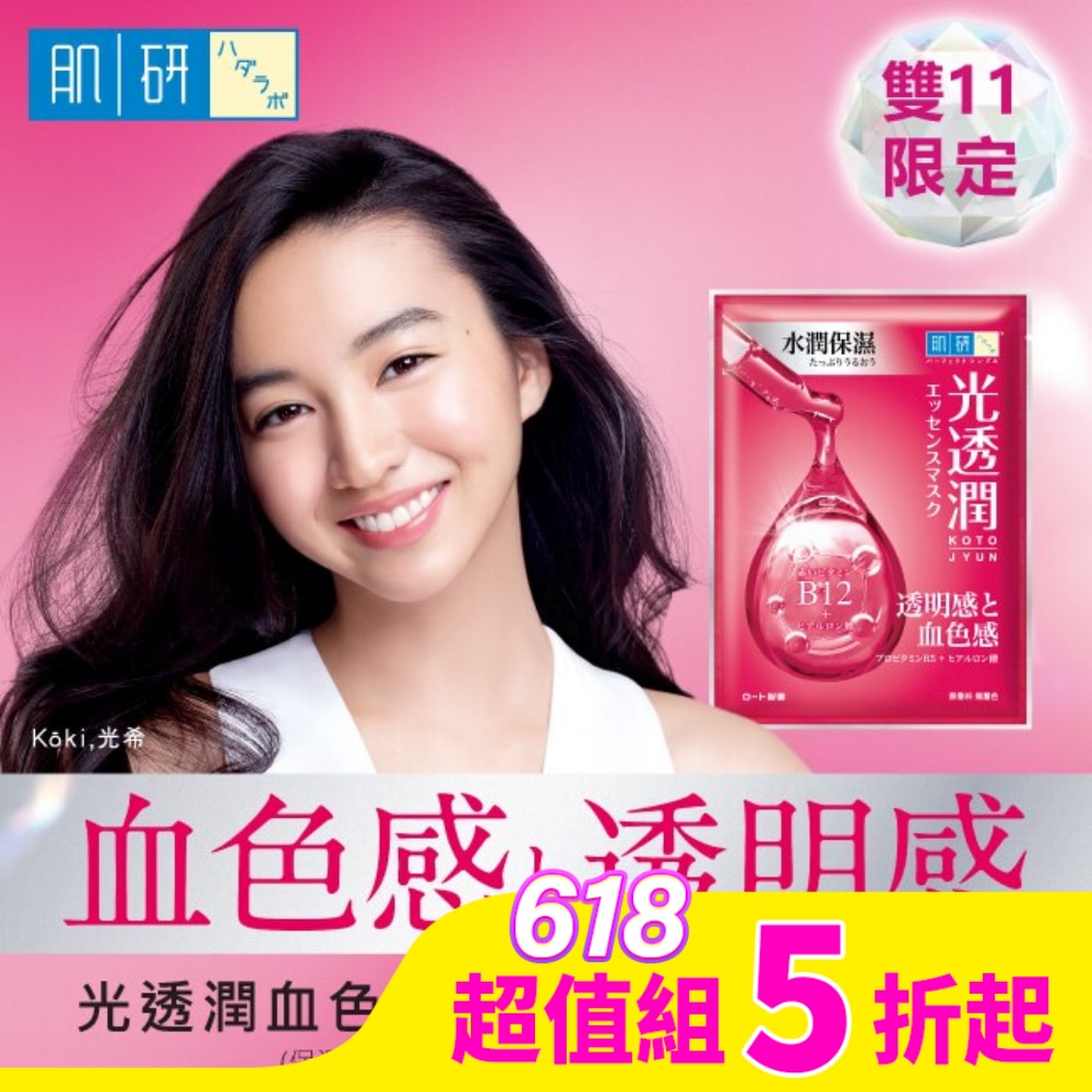 肌研 肌研光透潤血色感面膜超值組(血色感彈潤面膜7入*1+保濕面膜7入*2+美白面膜7入*2)