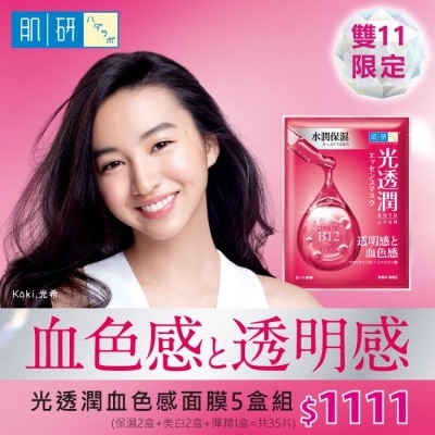 肌研 肌研光透潤血色感面膜超值組(血色感彈潤面膜7入*1+保濕面膜7入*2+美白面膜7入*2)