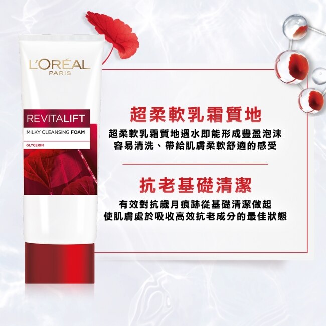 巴黎萊雅活力緊緻洗面乳囤貨組 (活力緊緻抗皺洗面乳100ml*4)