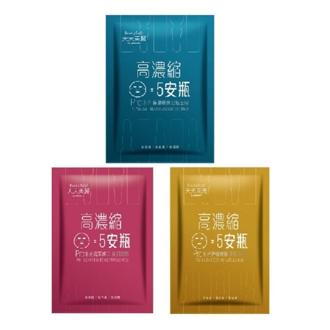 天天美麗Pro+水光安瓶面膜單片*3(保濕彈潤*1+亮采煥白*1+舒緩修護*1)