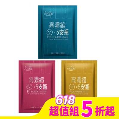 Beauty Buffet 天天美麗 天天美麗Pro+水光安瓶面膜單片*3(保濕彈潤*1+亮采煥白*1+舒緩修護*1)