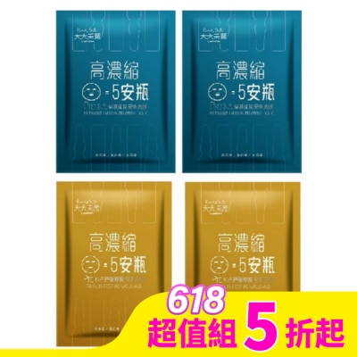 Beauty Buffet 天天美麗 天天美麗Pro+水光安瓶面膜單片4入組(保濕彈潤*2+舒緩修護*2)