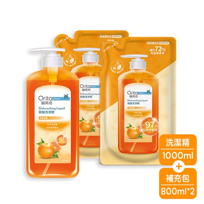 歐芮坦碗盤洗潔精(淨味柑橘)1+2組合包 (1000ml瓶裝*1+800ml補充包*2)