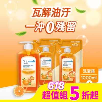 ORITA 歐芮坦碗盤洗潔精(淨味柑橘)1+2組合包 (1000ml瓶裝*1+800ml補充包*2)