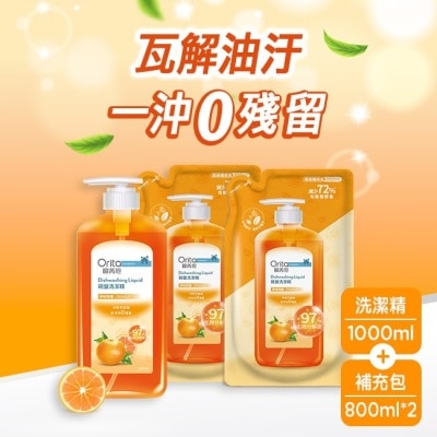ORITA 歐芮坦碗盤洗潔精(淨味柑橘)1+2組合包 (1000ml瓶裝*1+800ml補充包*2)