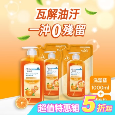 Orita歐芮坦 - 歐芮坦碗盤洗潔精(淨味柑橘)1+2組合包 (1000ml瓶裝*1+800ml補充包*2)
