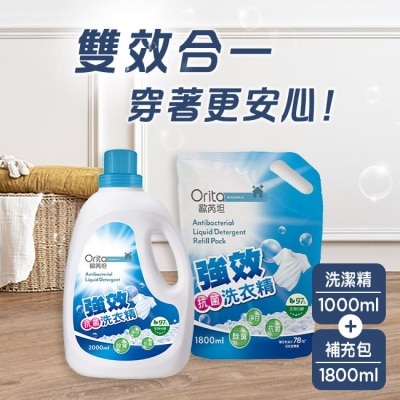 Orita歐芮坦 歐芮坦強效抗菌洗衣精組合包 (2000ml瓶裝*1+1800ml補充包*1)