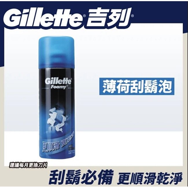 吉列薄荷鬍泡210g*3