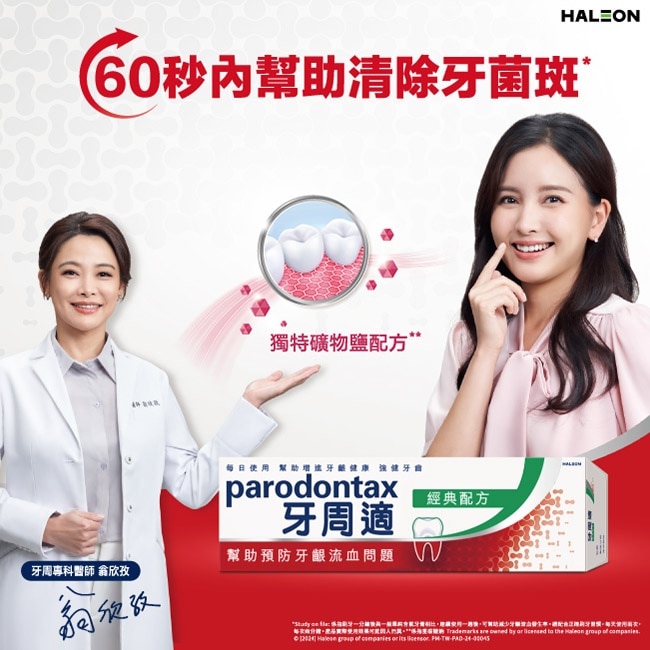 牙周適固齒護齦高效清新牙膏80g*4