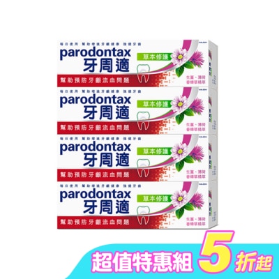 PARODONTAX牙周適 - 牙周適牙齦護理牙膏草本修護90g*4