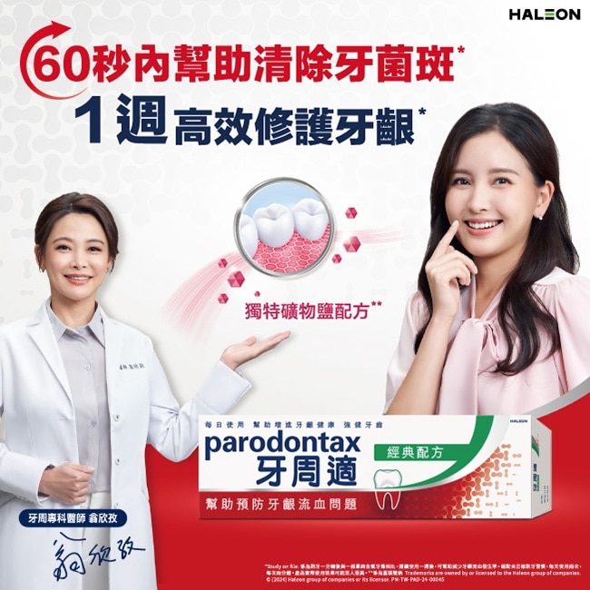牙周適牙齦護理牙膏草本修護90g*4
