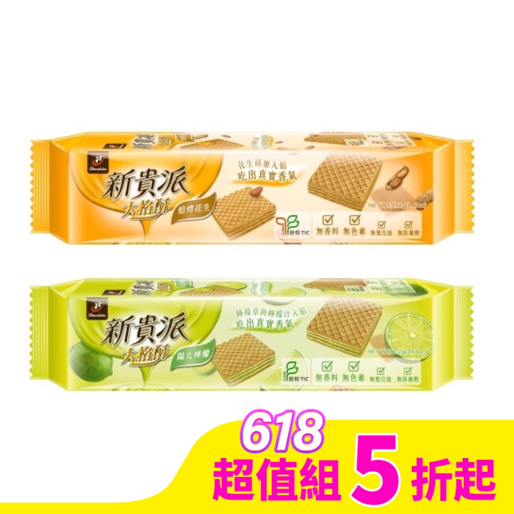 新貴派大格酥(焙烤花生口味)*1+新貴派大格酥(陽光檸檬口味)*1