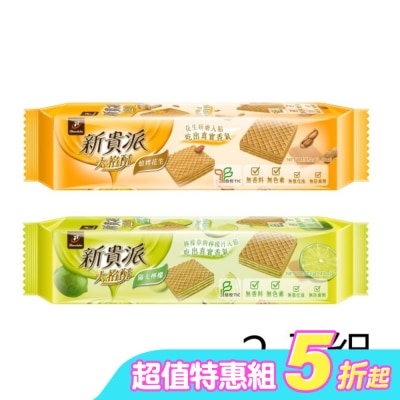77 - 新貴派大格酥(焙烤花生口味)*1+新貴派大格酥(陽光檸檬口味)*1