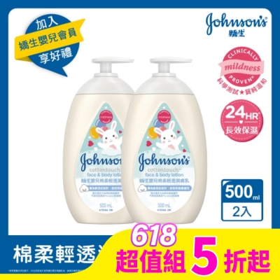 嬌生嬰兒 VB嬌生嬰兒棉柔輕透潤膚乳500ml*2