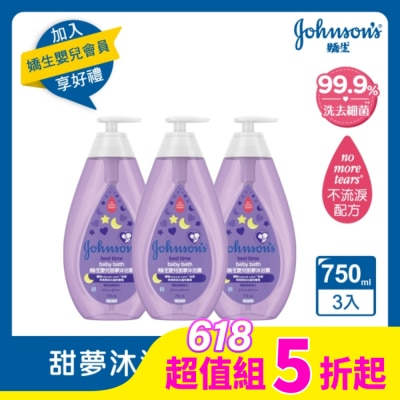 嬌生嬰兒 嬌生嬰兒甜夢沐浴露750ml*3超值組