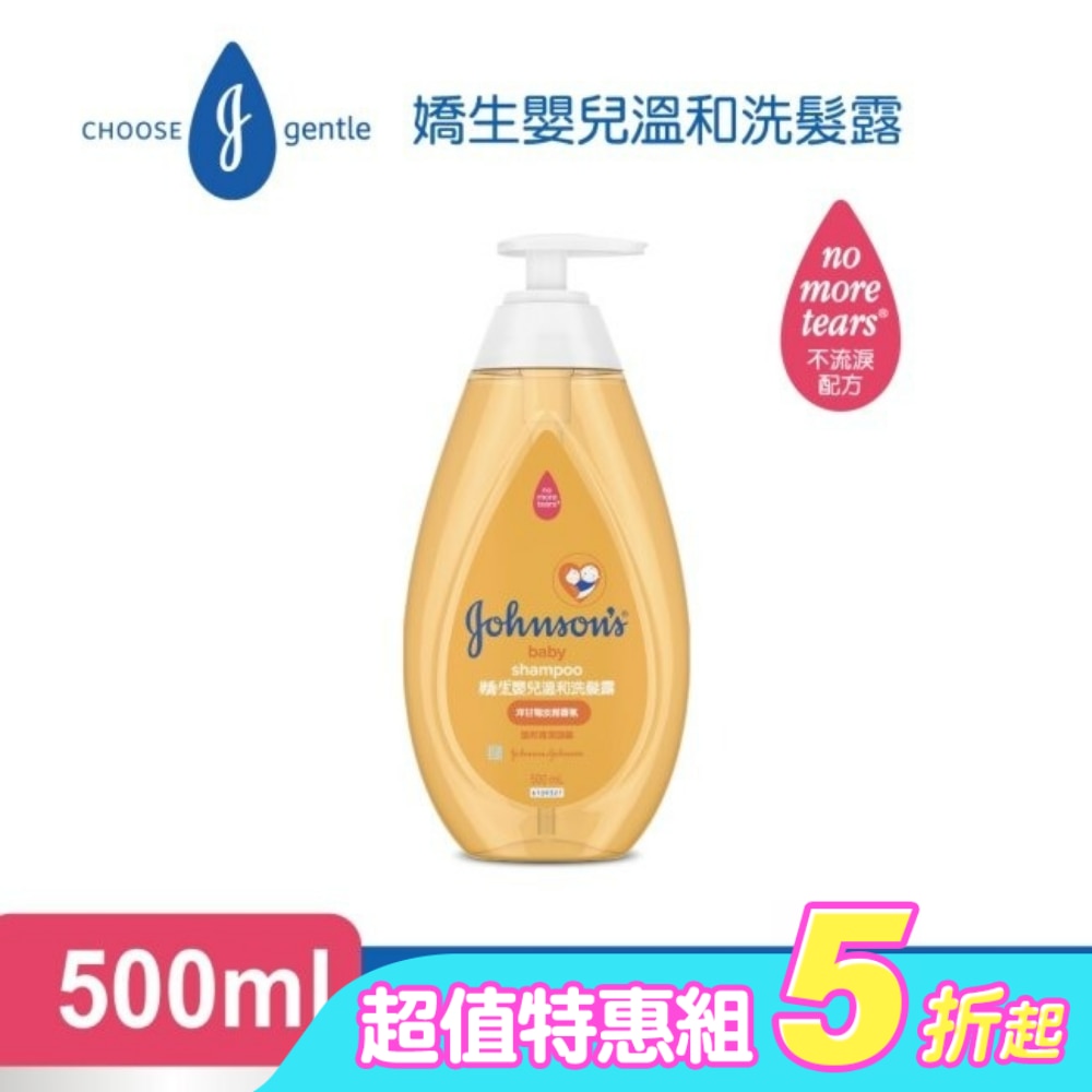 VB嬌生嬰兒溫和洗髮露500ml*2