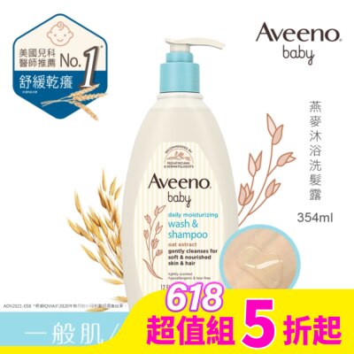 Aveeno Baby VB艾惟諾嬰兒燕麥沐浴洗髮露354ml*2