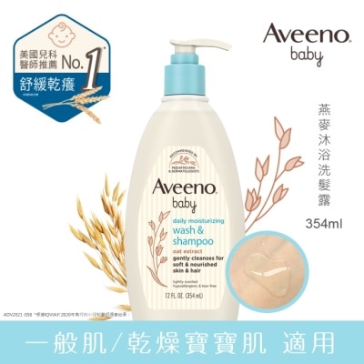 AVEENOBABY VB艾惟諾嬰兒燕麥沐浴洗髮露354ml*2