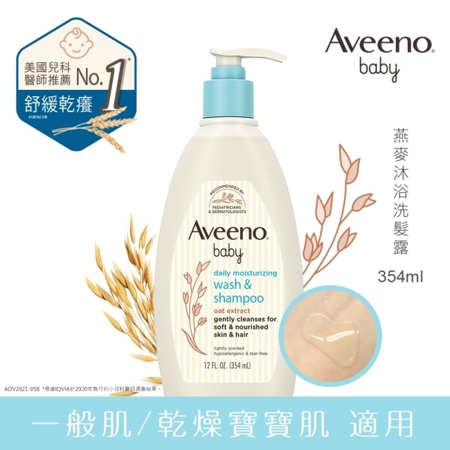 VB艾惟諾嬰兒燕麥沐浴洗髮露354ml*2