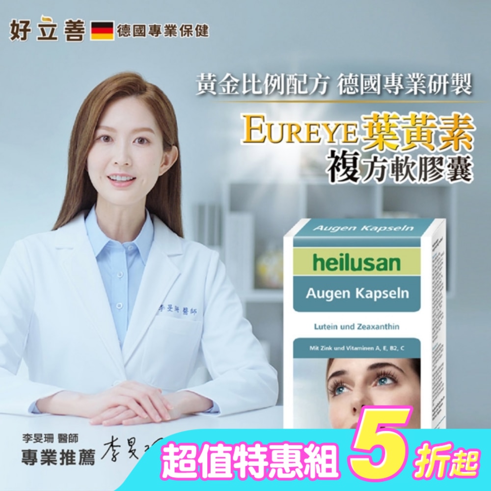 好立善葉黃素軟膠囊30粒*3