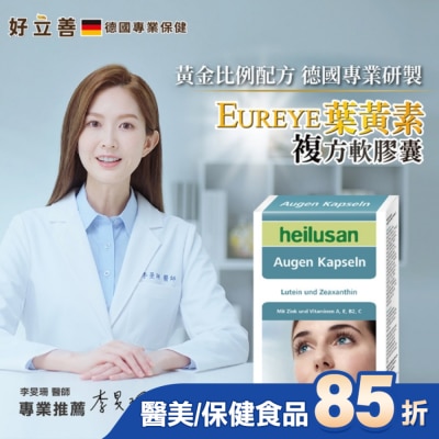 heilusan 好立善 好立善葉黃素軟膠囊30粒*3