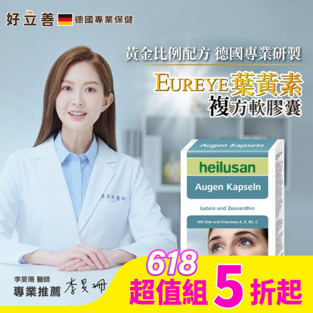 好立善葉黃素軟膠囊30粒*3