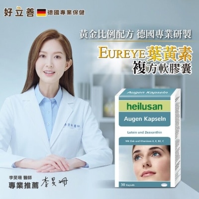 heilusan 好立善 好立善葉黃素軟膠囊30粒*3