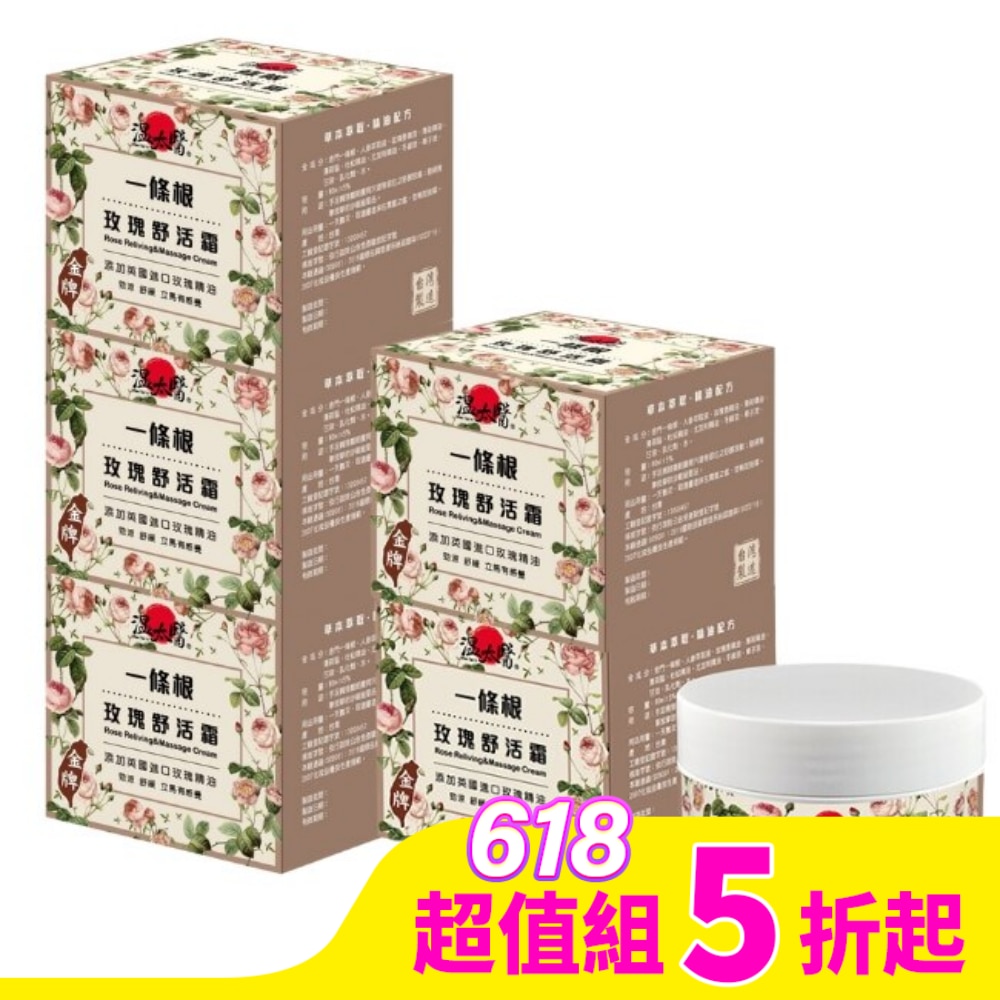 溫太醫一條根玫瑰舒活霜*5入