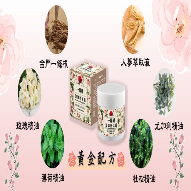 溫太醫一條根玫瑰舒活霜*5入