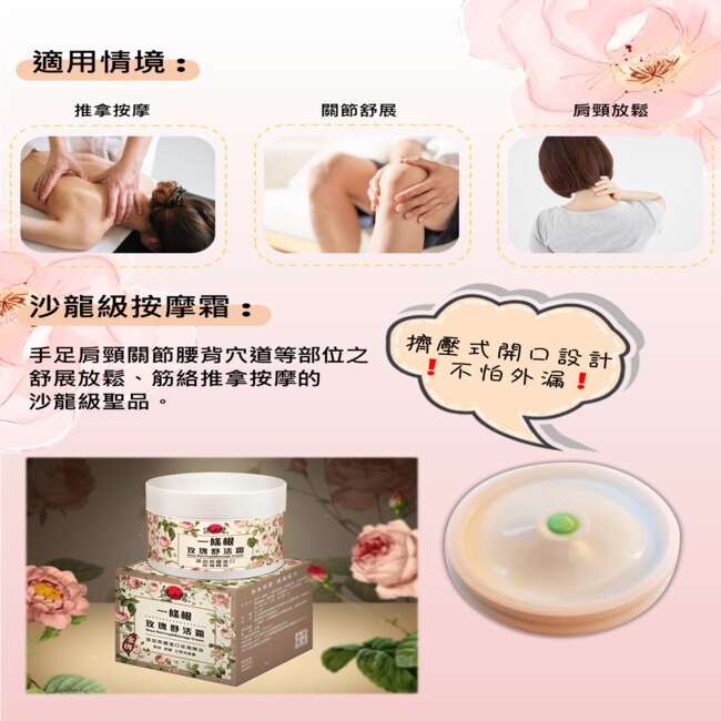溫太醫一條根玫瑰舒活霜*5入