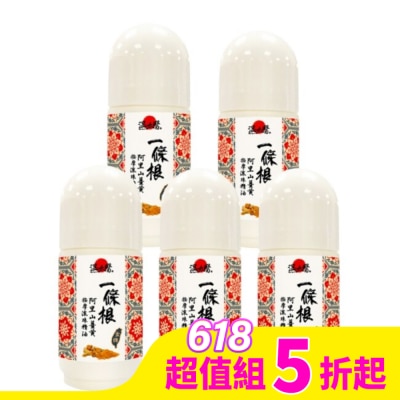 WENTAIYE 溫太醫一條根阿里山薑黃按摩滾珠精油*5入
