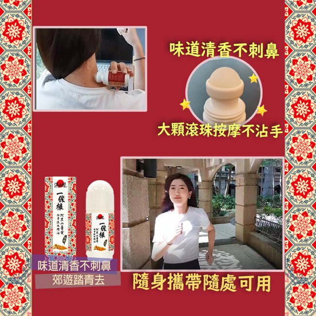 溫太醫一條根阿里山薑黃按摩滾珠精油*5入