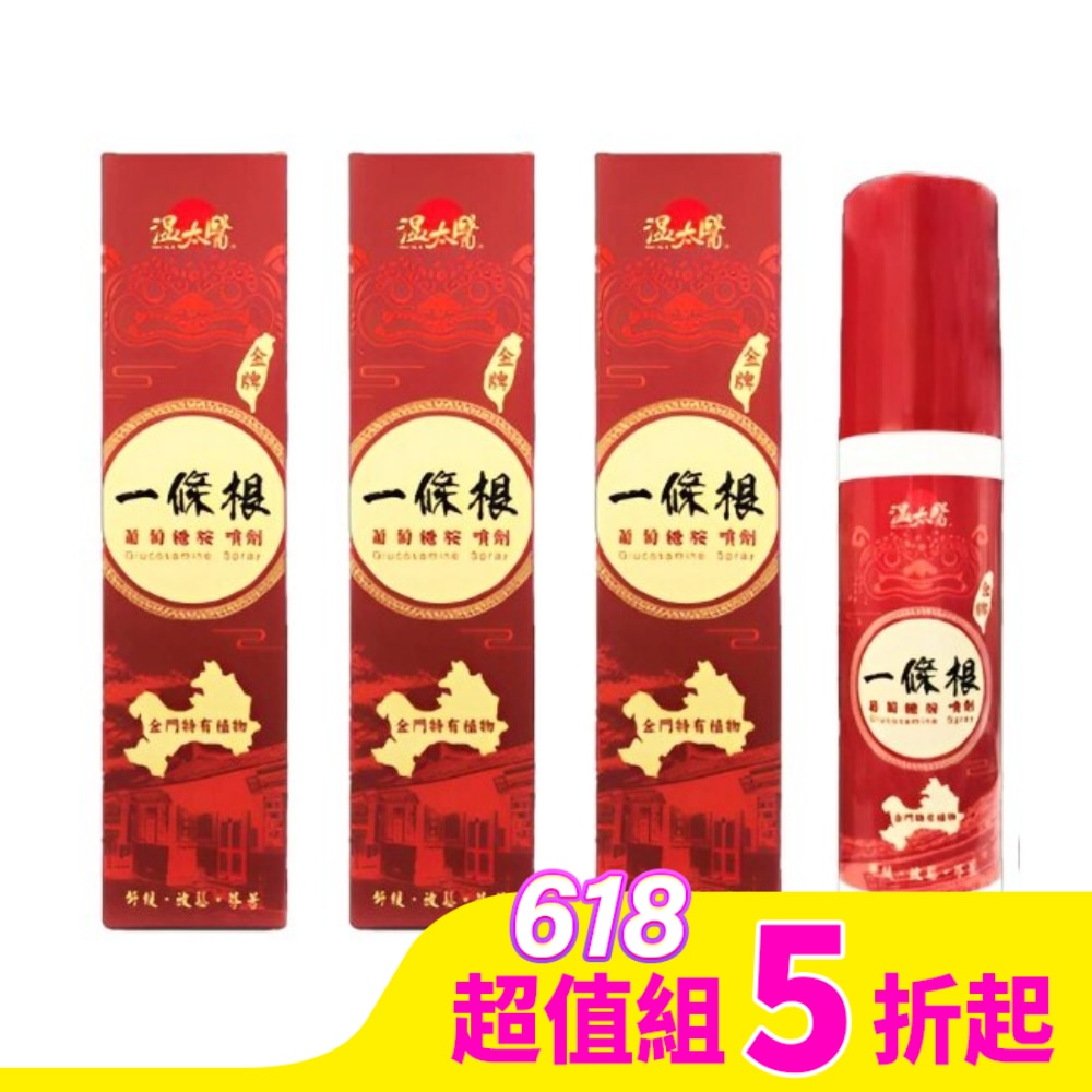 溫太醫一條根葡萄糖胺噴劑3入組
