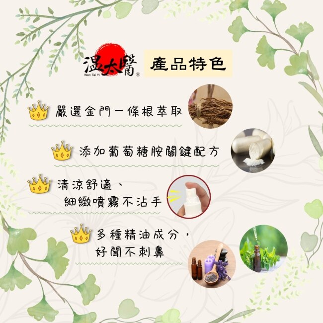 溫太醫一條根葡萄糖胺噴劑3入組