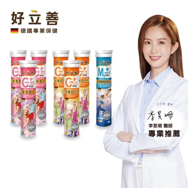 HEILUSAN 好立善C1000+Q10+生物素5000發泡錠20錠*3+C1000+E+硒20錠*3+鎂300發泡錠*1