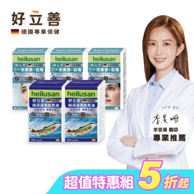 heilusan 好立善 - 好立善葉黃素軟膠囊30粒*3+好立善純淨深海鮭魚油120顆*2