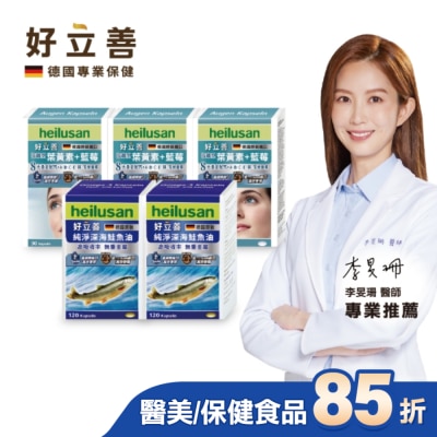 heilusan 好立善 好立善葉黃素軟膠囊30粒*3+好立善純淨深海鮭魚油120顆*2