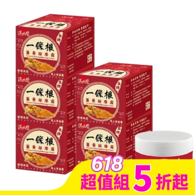WENTAIYE 溫太醫一條根薑黃按摩霜5入組