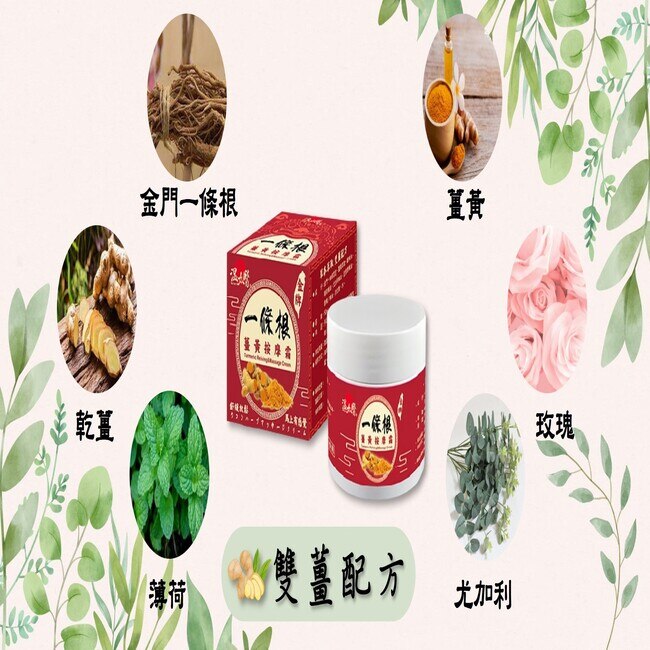 溫太醫一條根薑黃按摩霜5入組