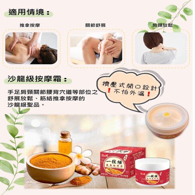 溫太醫一條根薑黃按摩霜5入組