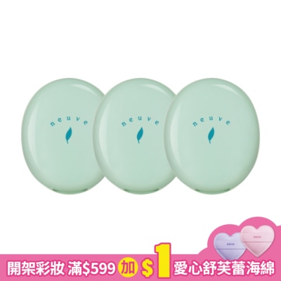 NEUVE 惹我清爽吸油蜜粉[3件組]