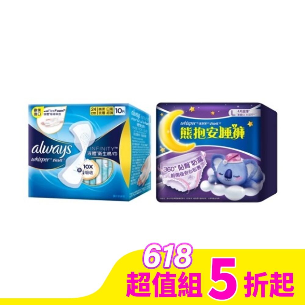 好自在 [好自在日夜用熱銷組] 經典款液體衛生棉24cm 10片*1+熊抱安睡褲L 4片*1
