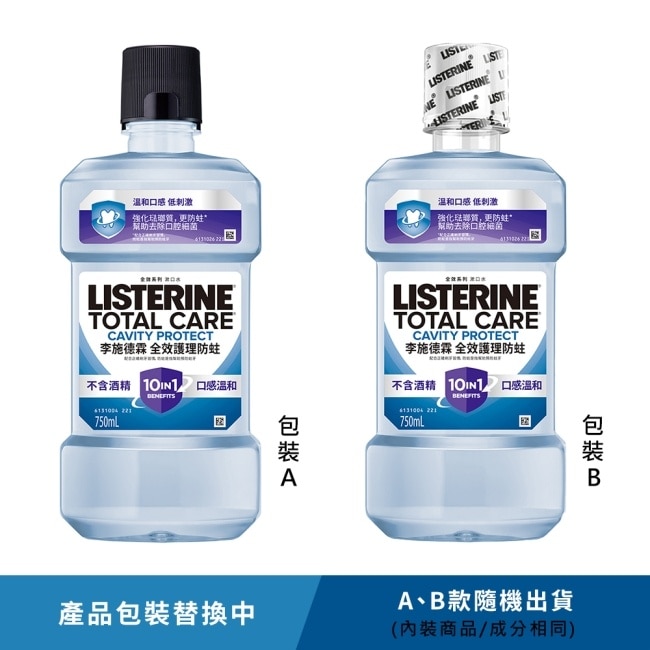 李施德霖全效護理防蛀漱口水 750ml*2超值組