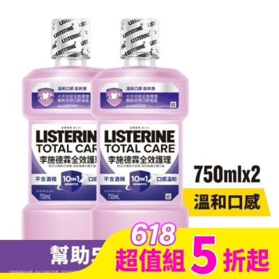 李施德霖 李施德霖全效護理漱口水-無酒精配方750ml*2超值組