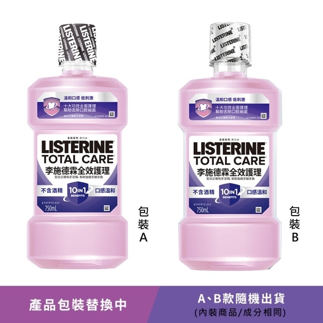 李施德霖全效護理漱口水-無酒精配方750ml*2超值組