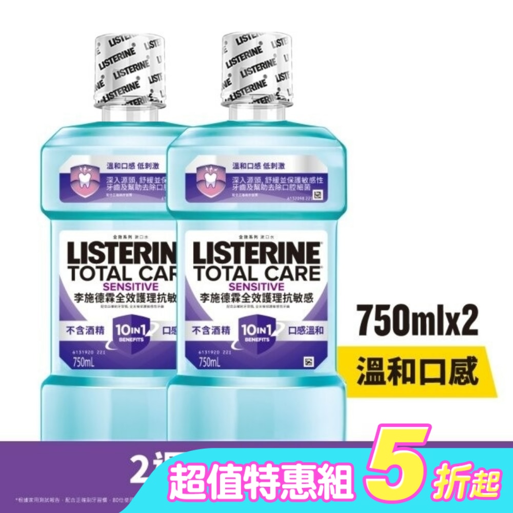 李施德霖全效護理抗敏感漱口水750ml*2超值組