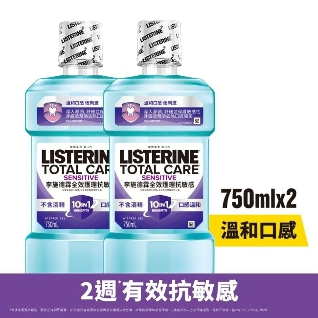 李施德霖全效護理抗敏感漱口水750ml*2超值組