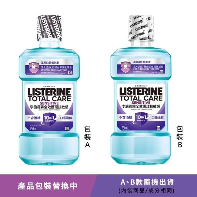 李施德霖全效護理抗敏感漱口水750ml*2超值組