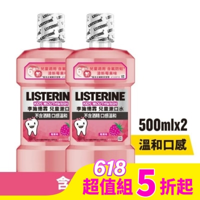 李施德霖 李施德霖兒童漱口水500ml*2超值組